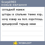 My Wishlist - scorpi1983