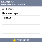 My Wishlist - scorpio79