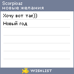 My Wishlist - scorpioaz