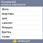 My Wishlist - scorpion211