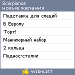 My Wishlist - scorpionce