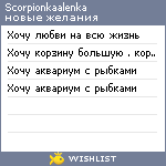 My Wishlist - scorpionkaalenka