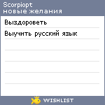 My Wishlist - scorpiopt