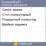 My Wishlist - scorpioshka87