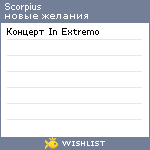 My Wishlist - scorpius