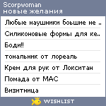 My Wishlist - scorpwoman