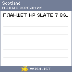 My Wishlist - scotland