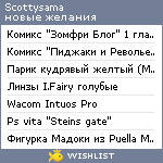 My Wishlist - scottysama