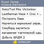 My Wishlist - scout_486