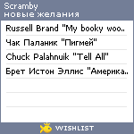 My Wishlist - scramby