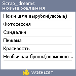 My Wishlist - scrap_dreams