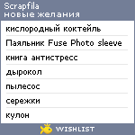 My Wishlist - scrapfila