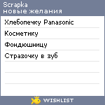 My Wishlist - scrapka