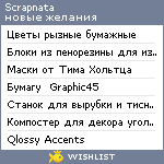 My Wishlist - scrapnata