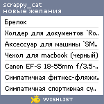 My Wishlist - scrappy_cat
