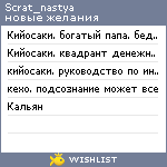 My Wishlist - scrat_nastya