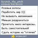 My Wishlist - scratch_the_pitch