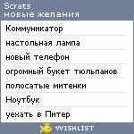 My Wishlist - scrats