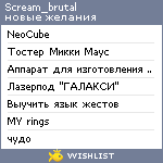 My Wishlist - scream_brutal