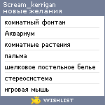 My Wishlist - scream_kerrigan