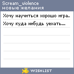 My Wishlist - scream_violence