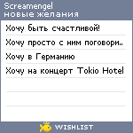 My Wishlist - screamengel