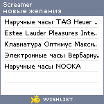 My Wishlist - screamer