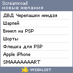 My Wishlist - screamroad