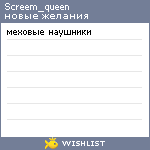 My Wishlist - screem_queen
