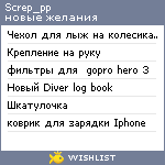 My Wishlist - screp_pp