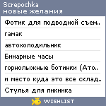 My Wishlist - screpochka