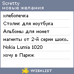 My Wishlist - scretty