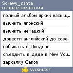 My Wishlist - screwy_santa