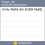 My Wishlist - script_01