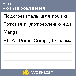 My Wishlist - scroll