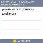 My Wishlist - scromja6ka_simpotja6ka