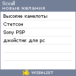 My Wishlist - scvall