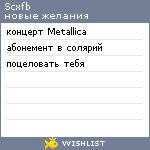 My Wishlist - scxfb