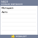 My Wishlist - sd123