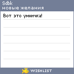 My Wishlist - sdbk