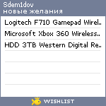 My Wishlist - sdem1dov