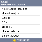 My Wishlist - sdgirl