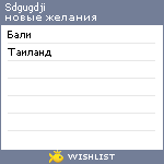 My Wishlist - sdgugdji