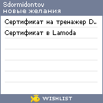 My Wishlist - sdormidontov