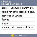 My Wishlist - sdragons