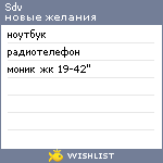 My Wishlist - sdv