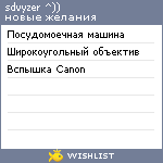 My Wishlist - sdvyzer86