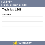 My Wishlist - sdxkokc