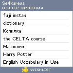 My Wishlist - se4kareva