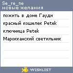 My Wishlist - se_re_ne